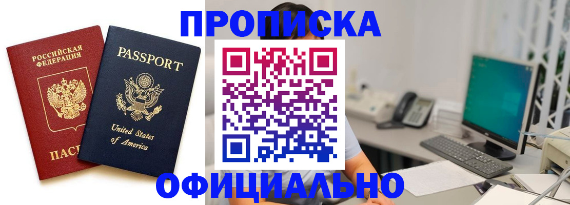 прописка гарантия в Карасуке