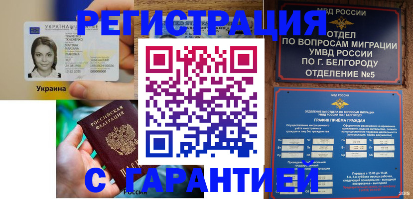 прописка иностранных граждан в Карасуке