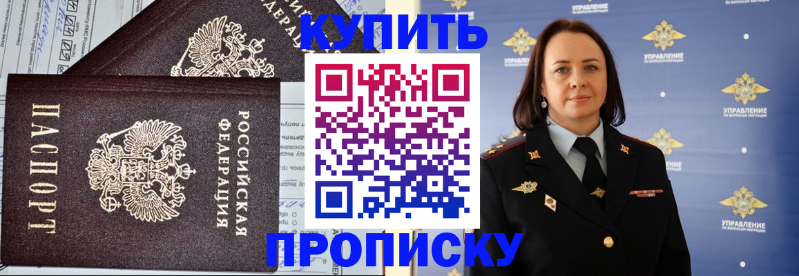 прописка ребенка в Карасуке