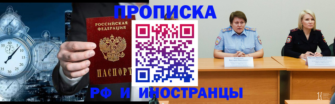 временная регистрация купить в Карасуке