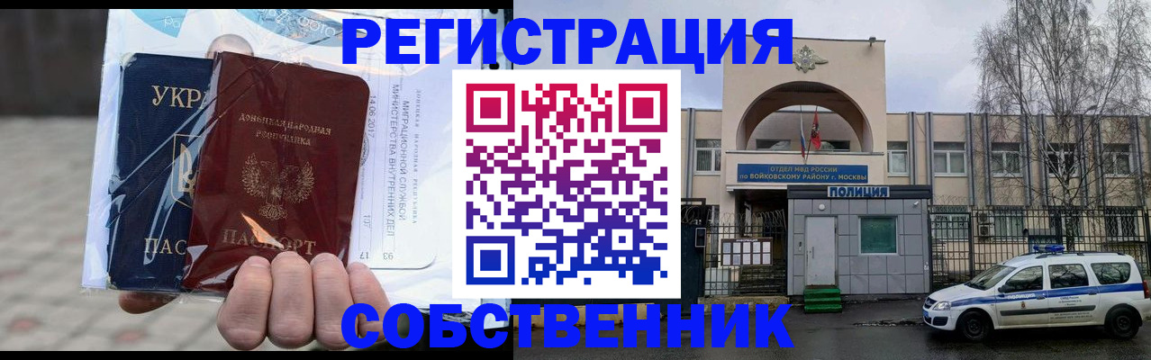 временная прописка в Карасуке