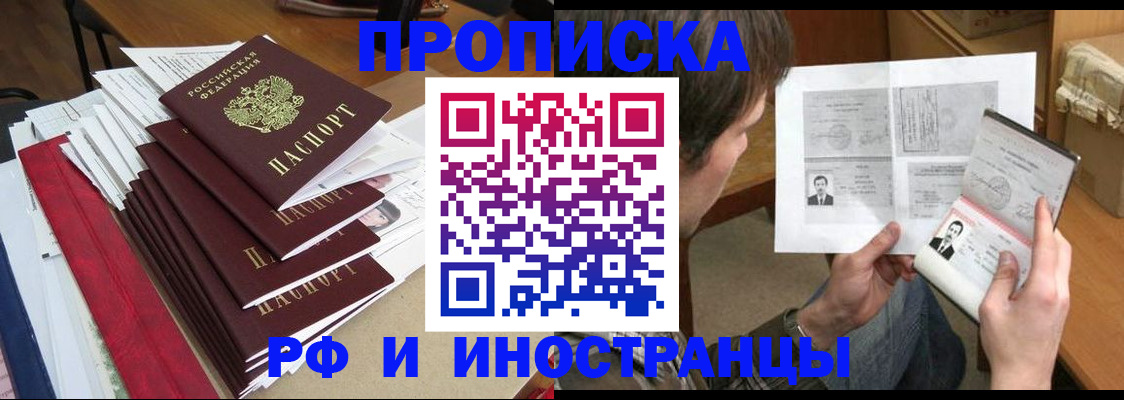 прописка штамп в Карасуке